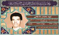 شهید محمدرضا وفایی